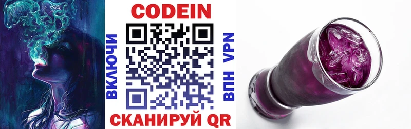 МЕГА ТОР  Александровское  Codein напиток Lean (лин) 